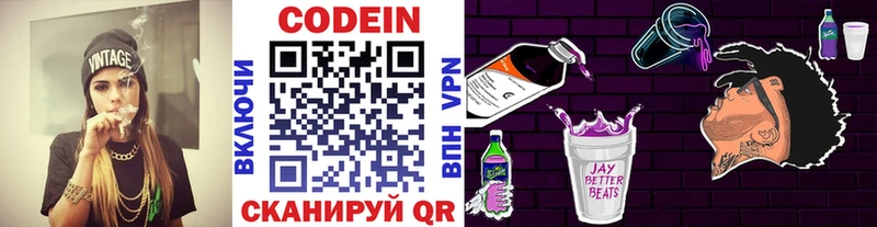 Кодеиновый сироп Lean Purple Drank  как найти закладки  Рубцовск 